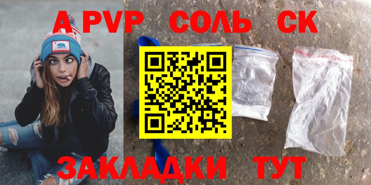 Мариинск  Alpha PVP кристаллы  Вход с VPN 