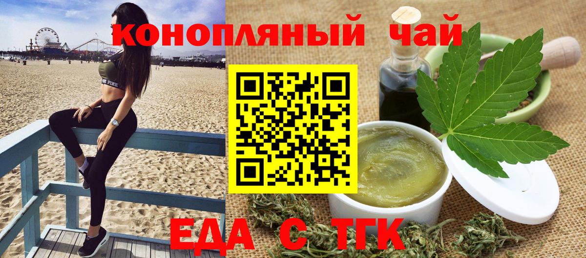 Еда ТГК конопля Мариинск