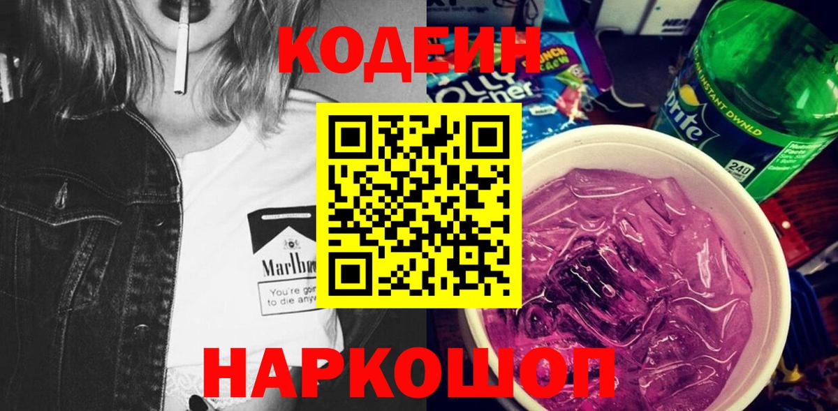 Кодеиновый сироп Lean напиток Lean (лин)  Вход с VPN  Codein напиток Lean (лин)  Мариинск 
