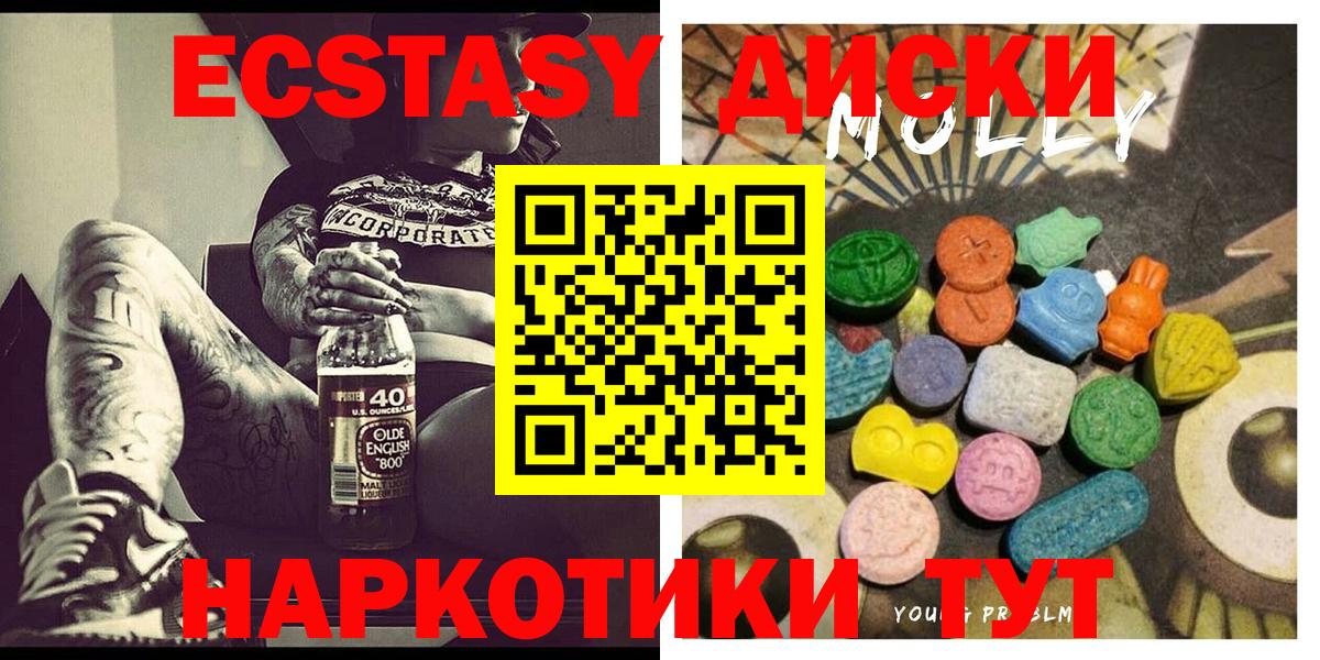 ЭКСТАЗИ диски Мариинск
