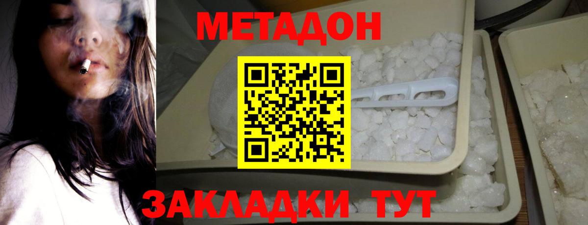 Метадон VHQ Мариинск
