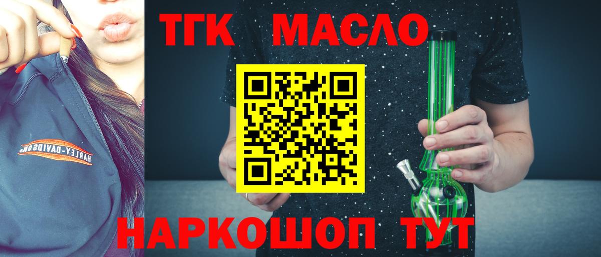 Дистиллят ТГК гашишное масло Мариинск
